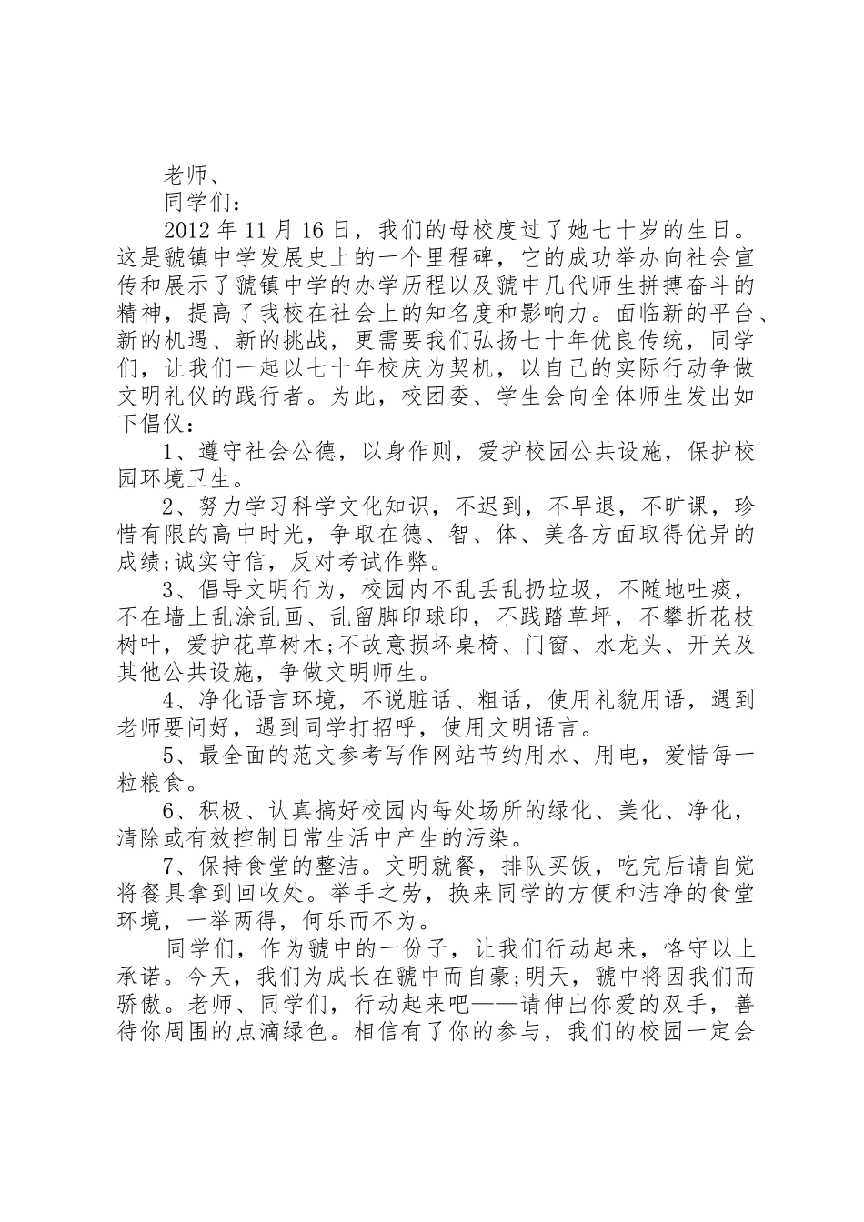 校园绿色环保倡议书范文 (2)_第2页