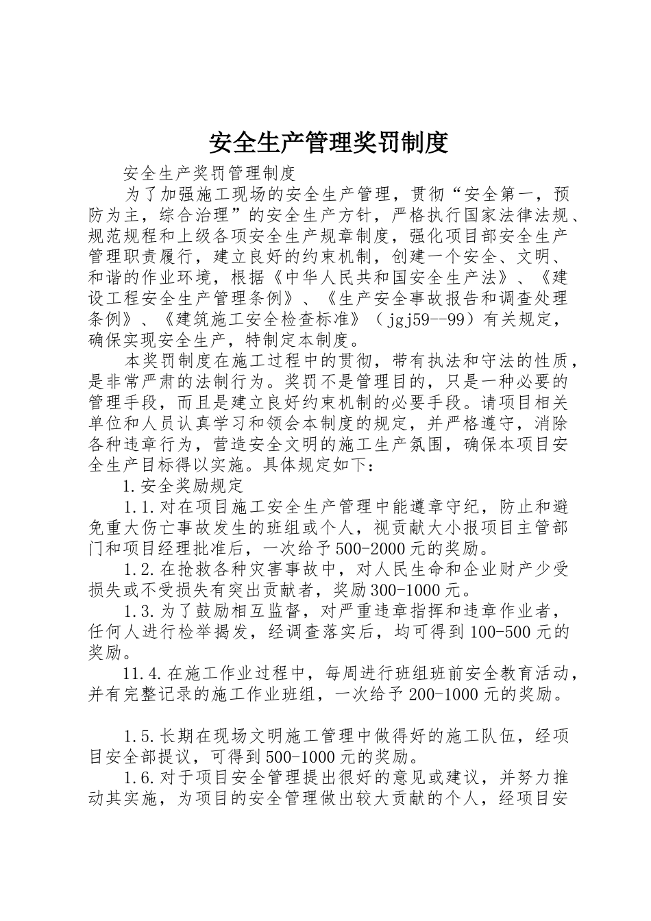 安全生产管理奖罚规章制度 _第1页
