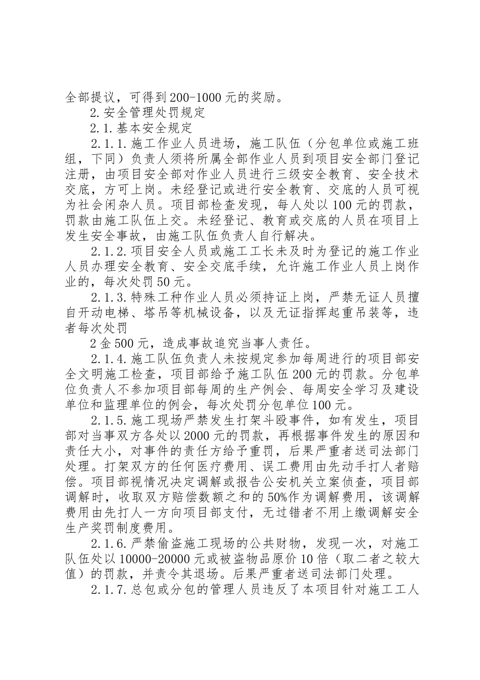 安全生产管理奖罚规章制度 _第2页