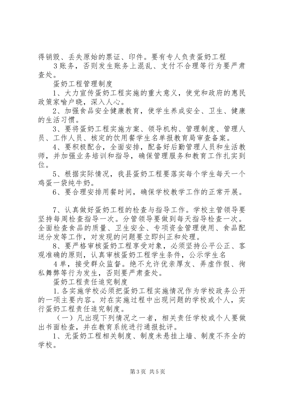 学校蛋奶工程日查规章制度细则_第3页