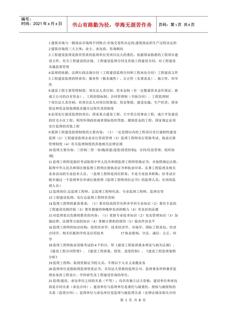 1建筑市场与一般商品市场两不同特点1_第1页