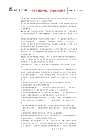 1建筑市场与一般商品市场两不同特点1