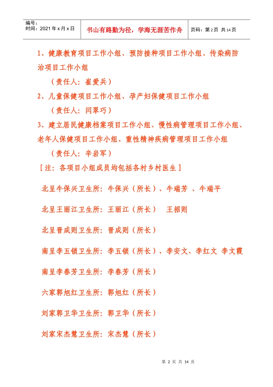 基本公共卫生服务项目实施方案445298806_第2页