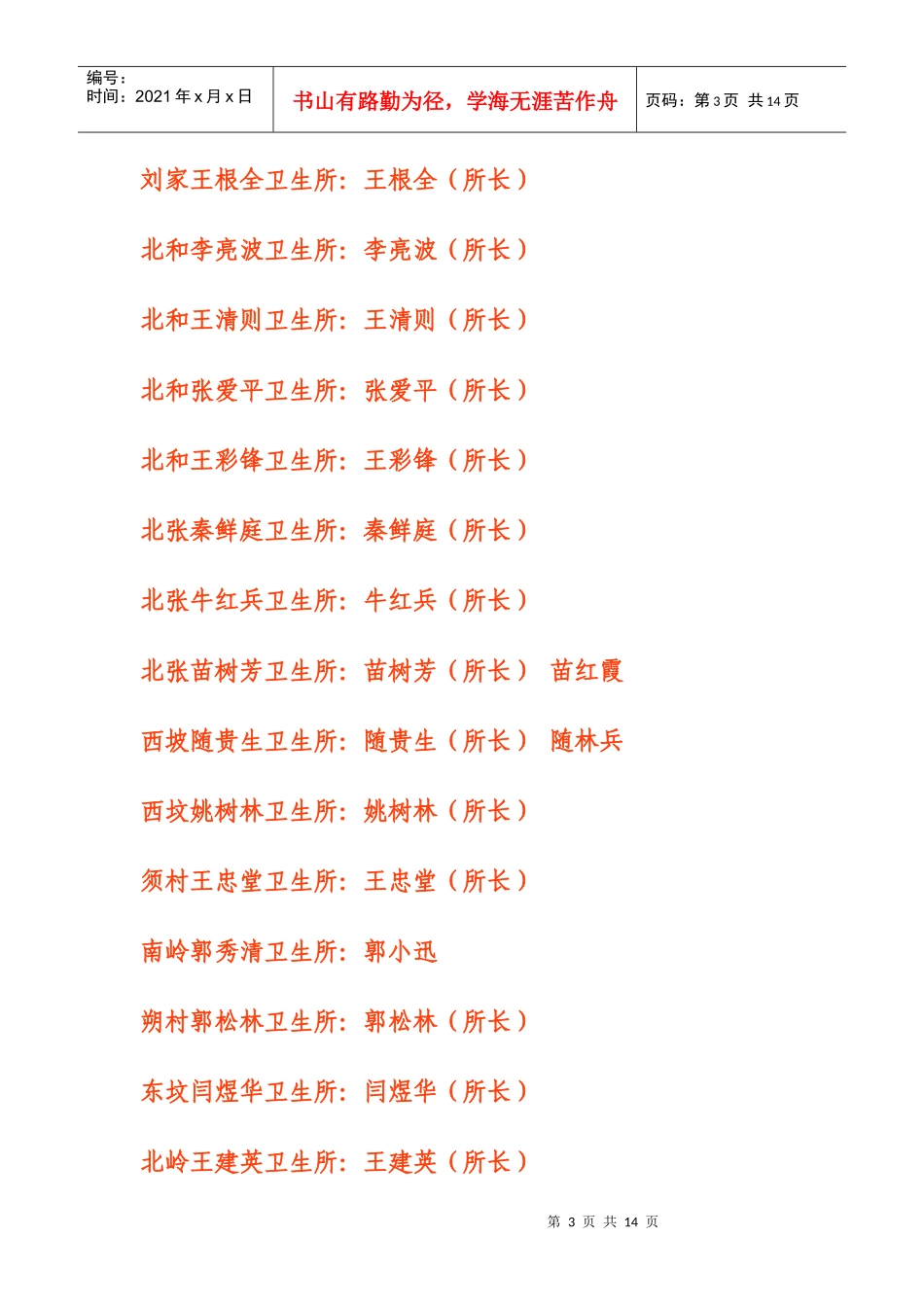基本公共卫生服务项目实施方案445298806_第3页