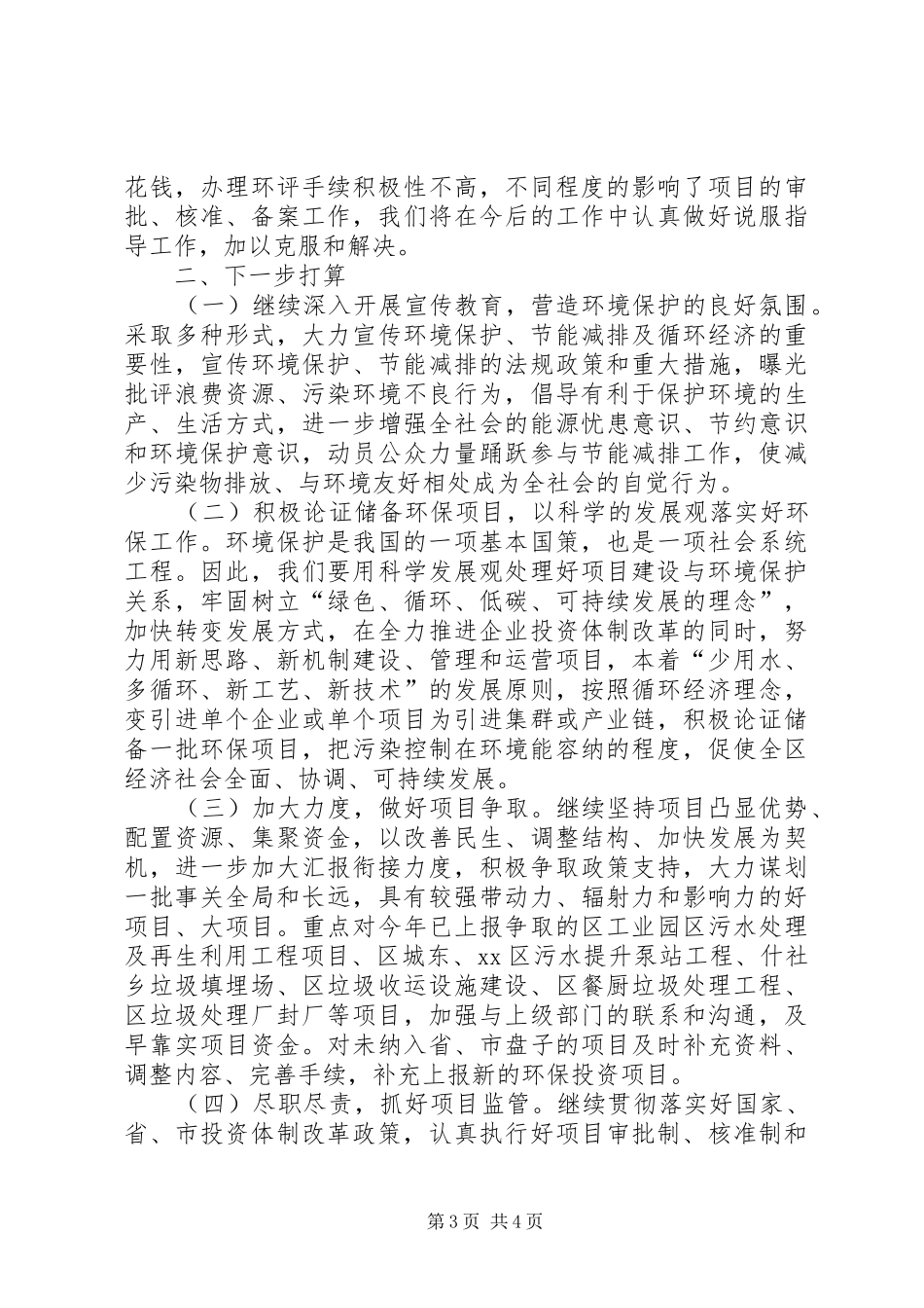 区发改局年度环保目标任务工作总结_第3页