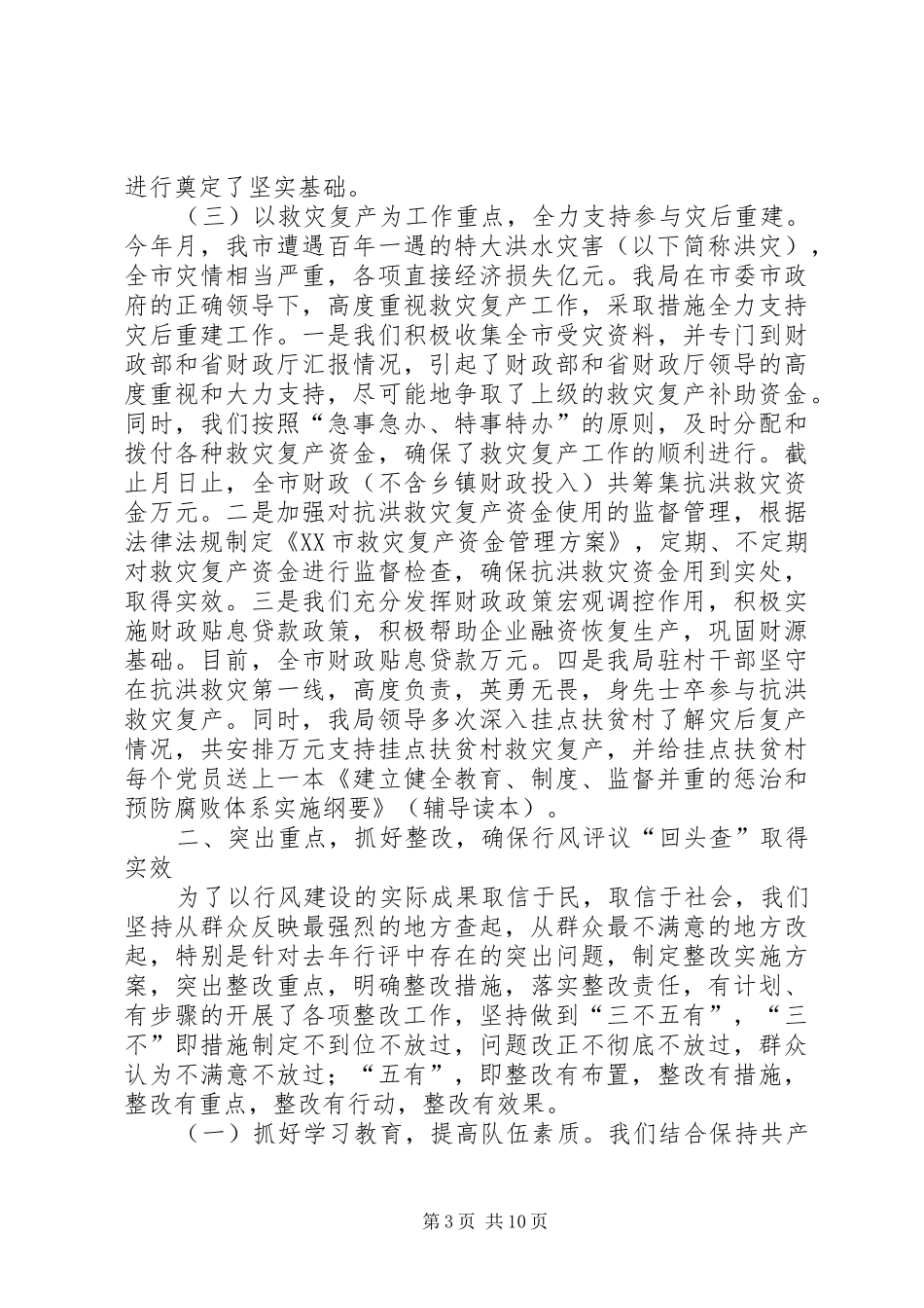 市财政局行风评议“回头查”活动总结报告_第3页