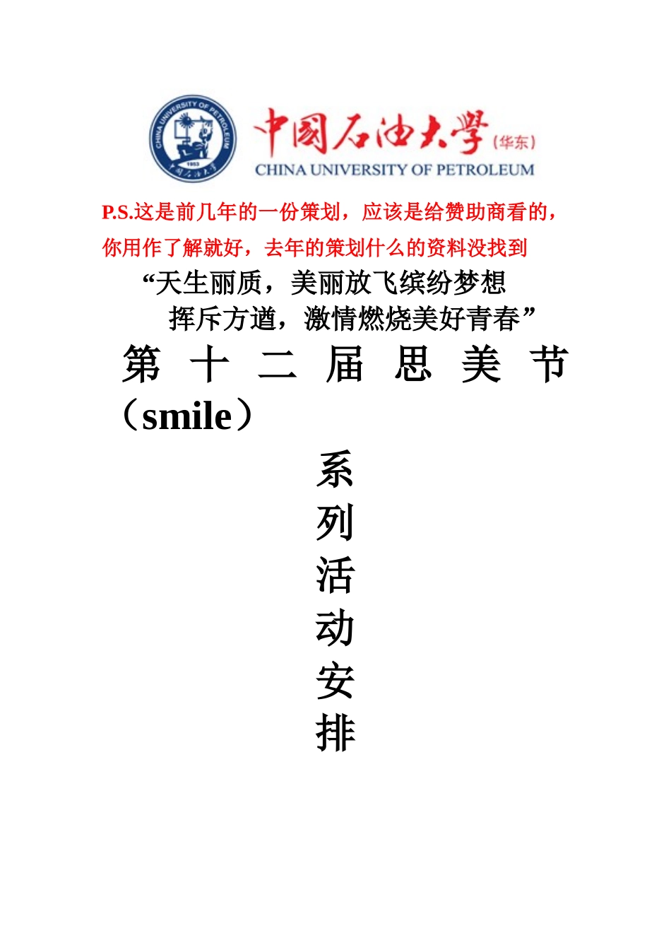 思美节策划_营销活动策划_计划解决方案_实用文档_第1页