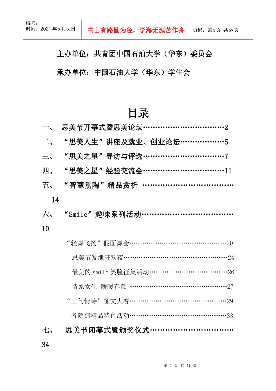 思美节策划_营销活动策划_计划解决方案_实用文档_第2页