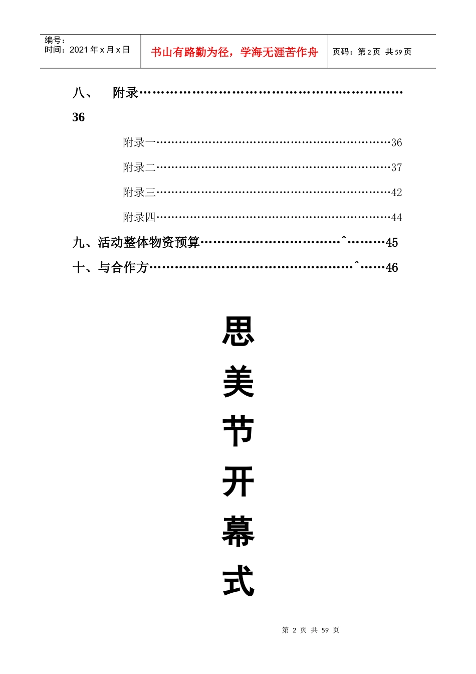 思美节策划_营销活动策划_计划解决方案_实用文档_第3页
