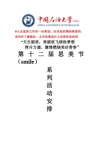 思美节策划_营销活动策划_计划解决方案_实用文档