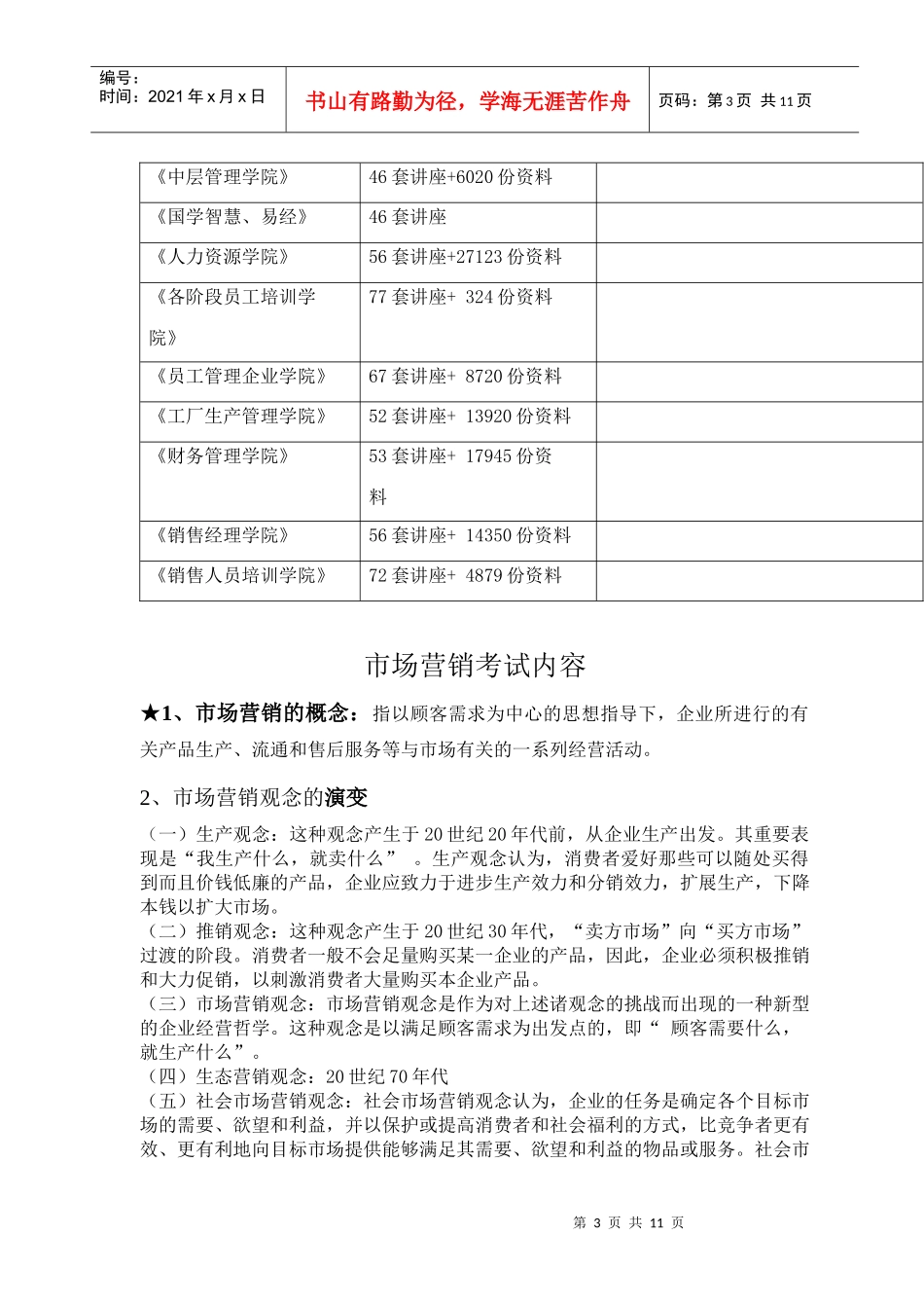 市场营销考试重点_第3页