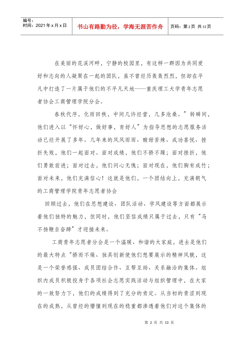 五四红旗分会优秀志愿服务集体申报材料_第2页