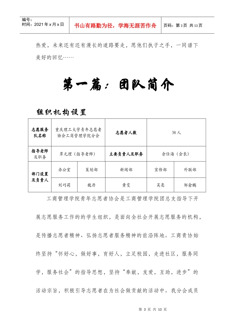 五四红旗分会优秀志愿服务集体申报材料_第3页