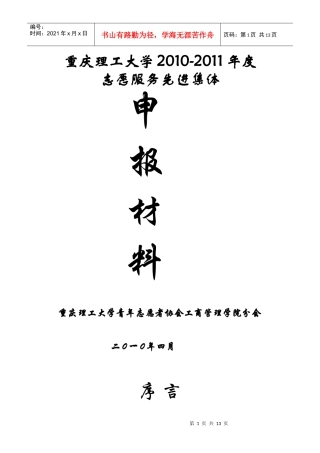 五四红旗分会优秀志愿服务集体申报材料
