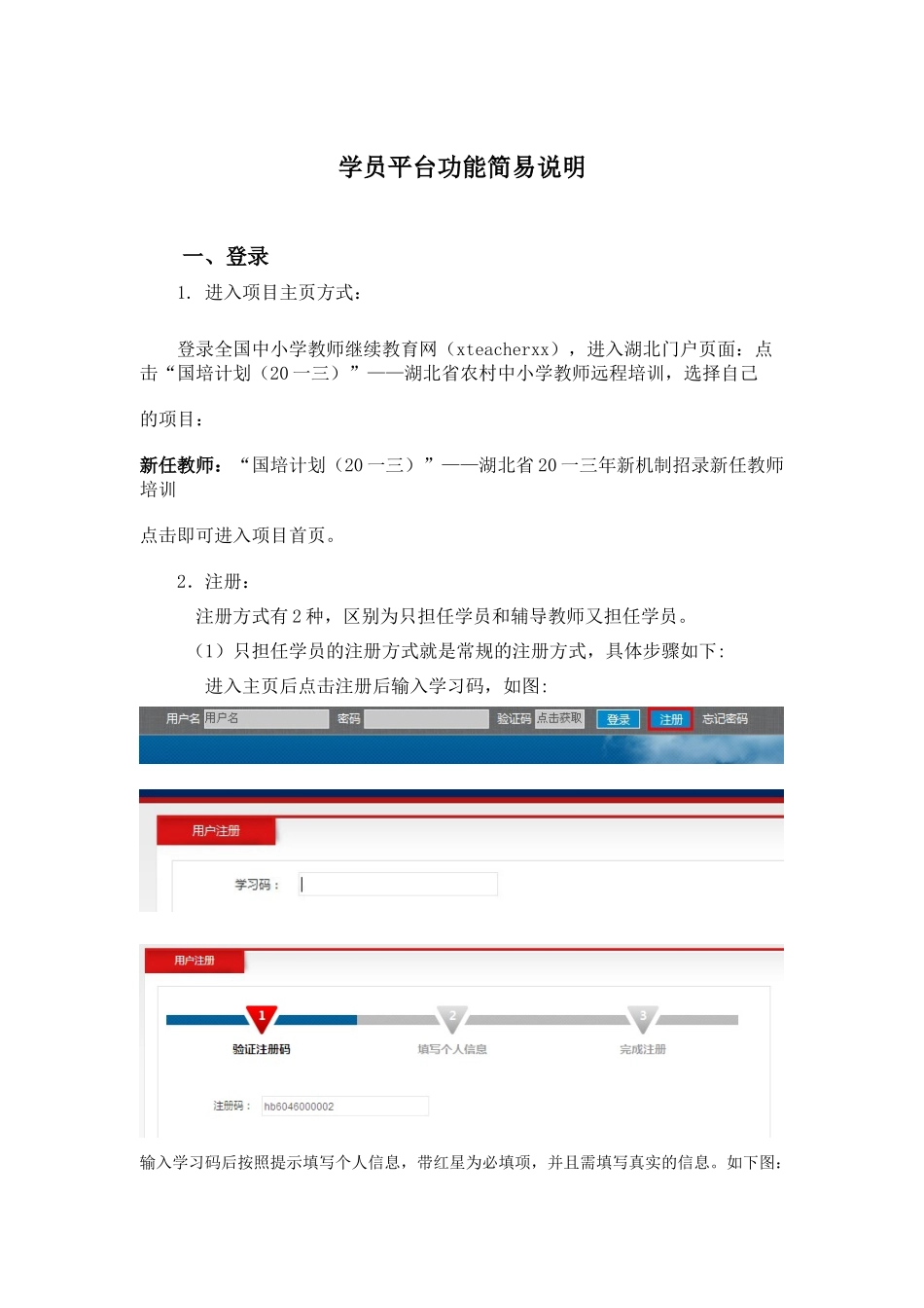 新教师培训学员手册_第1页