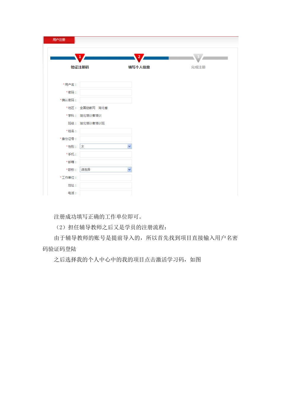 新教师培训学员手册_第2页