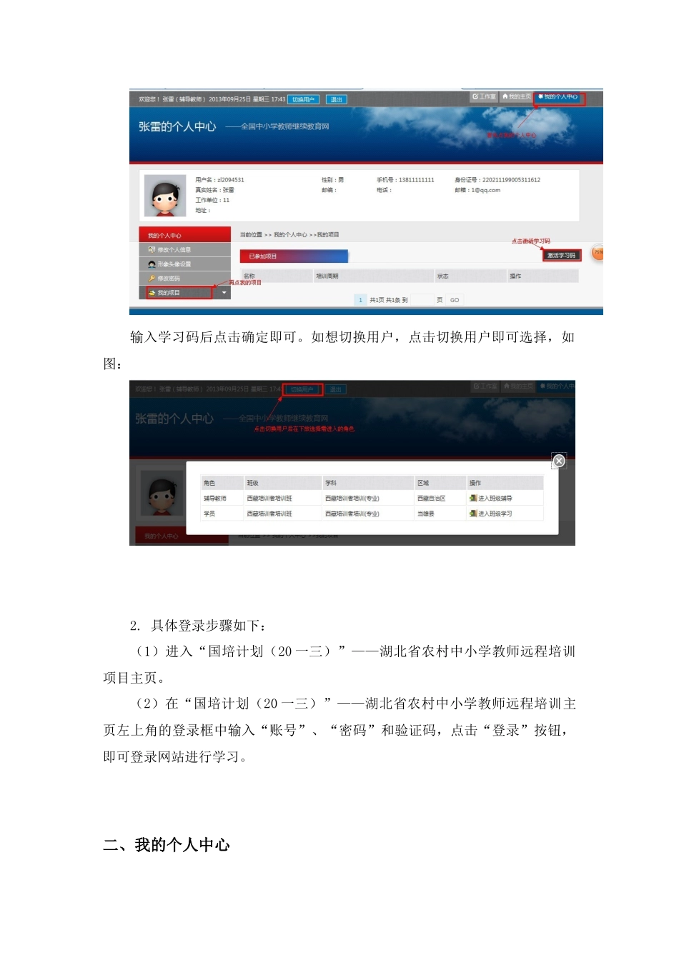 新教师培训学员手册_第3页