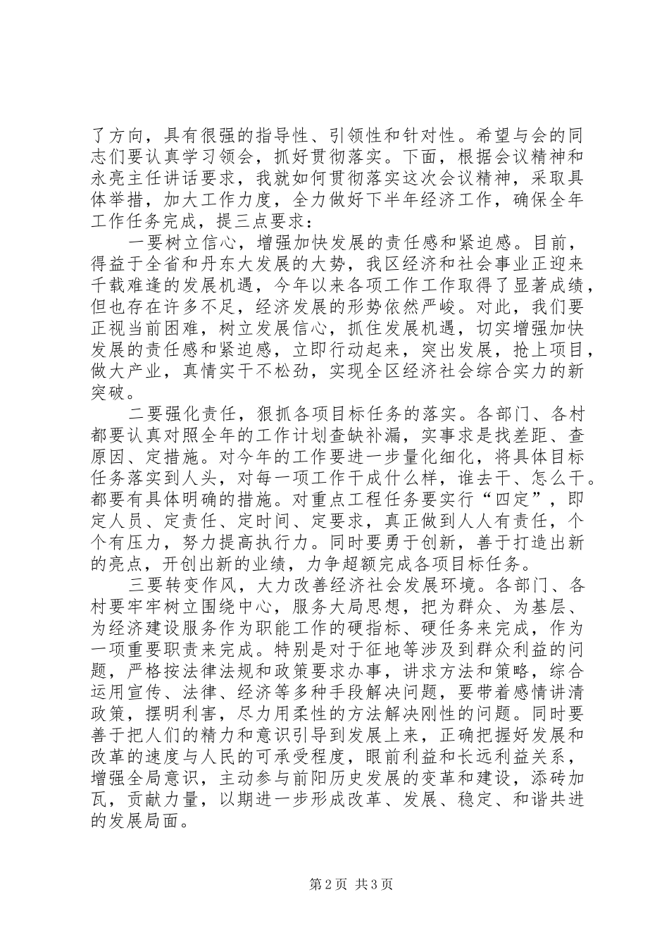 季度工作总结会议主持词_第2页