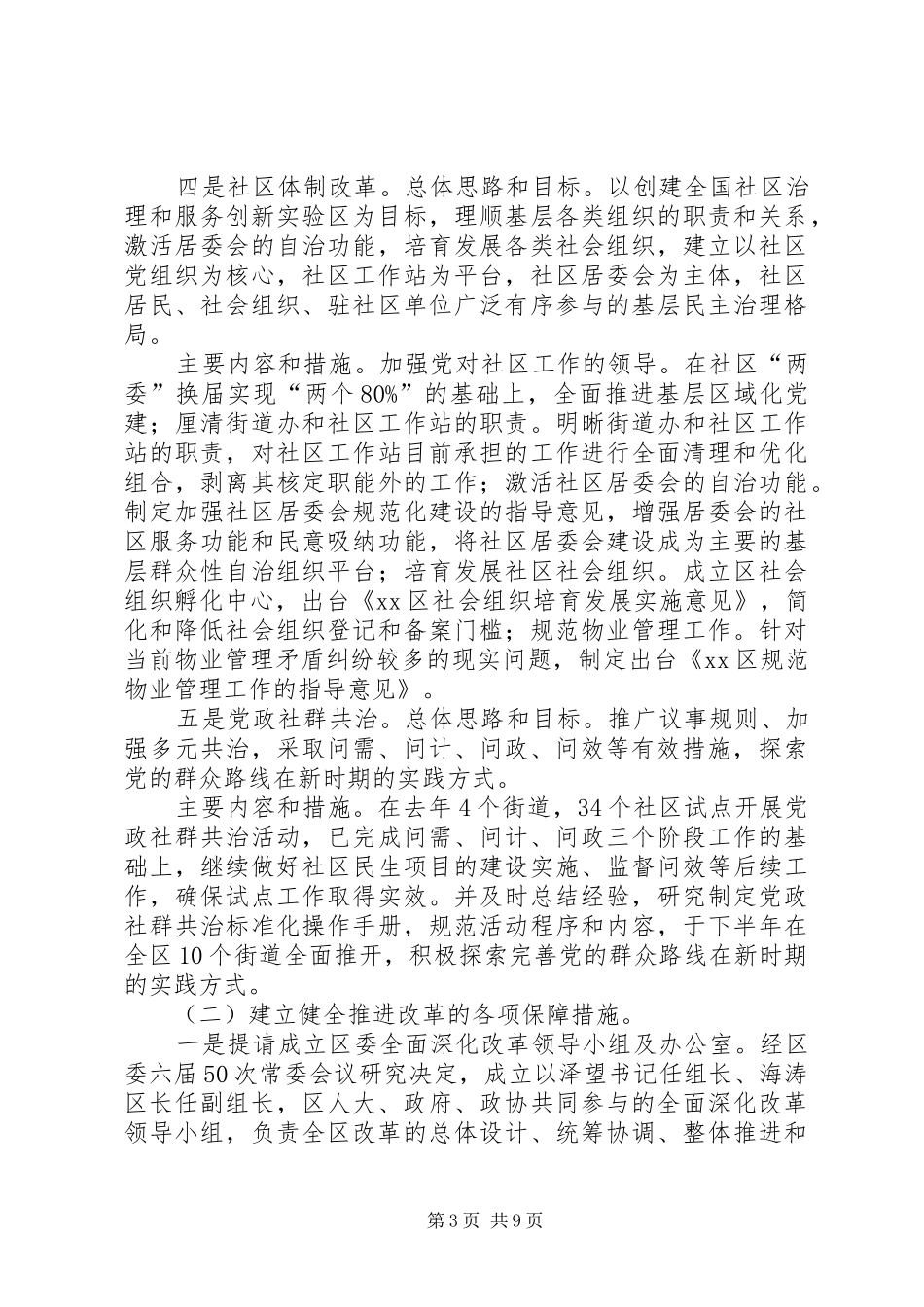 区发展研究中心上半年工作总结报告_第3页