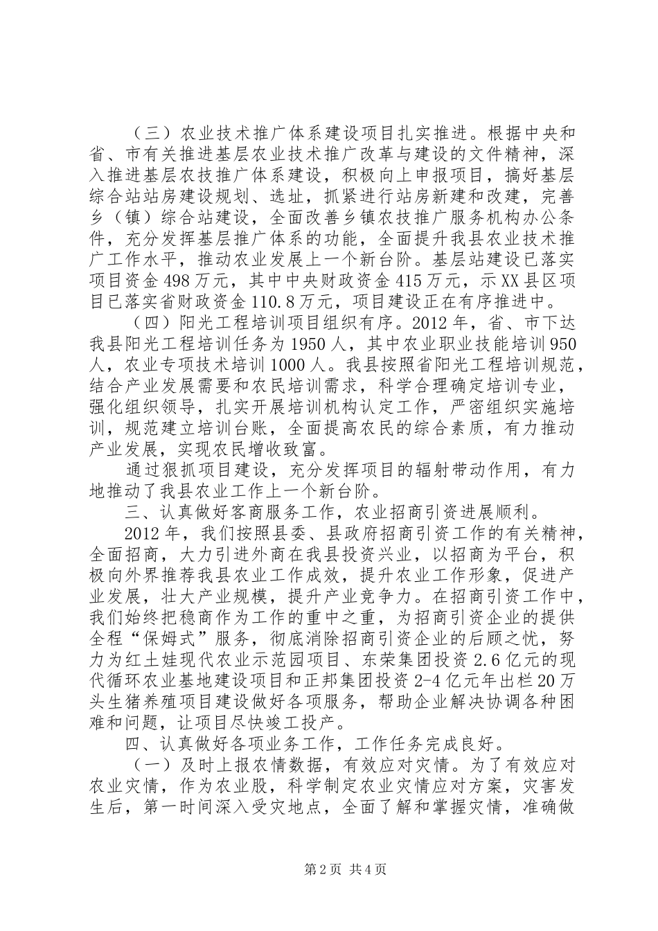 农粮局农业股工作总结_第2页