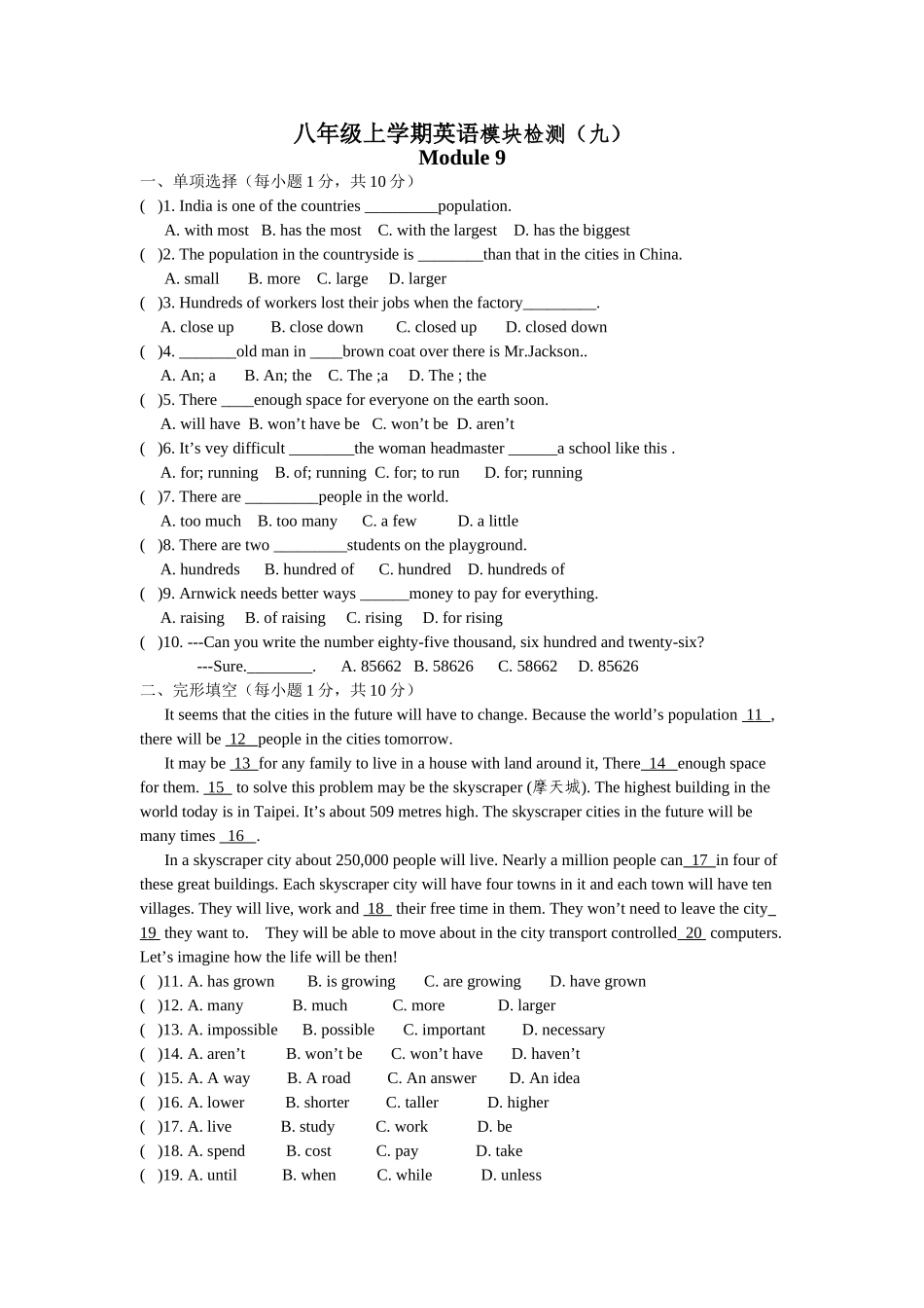 外研社英语八年级上学期第九模块检测题及答案2 _第1页