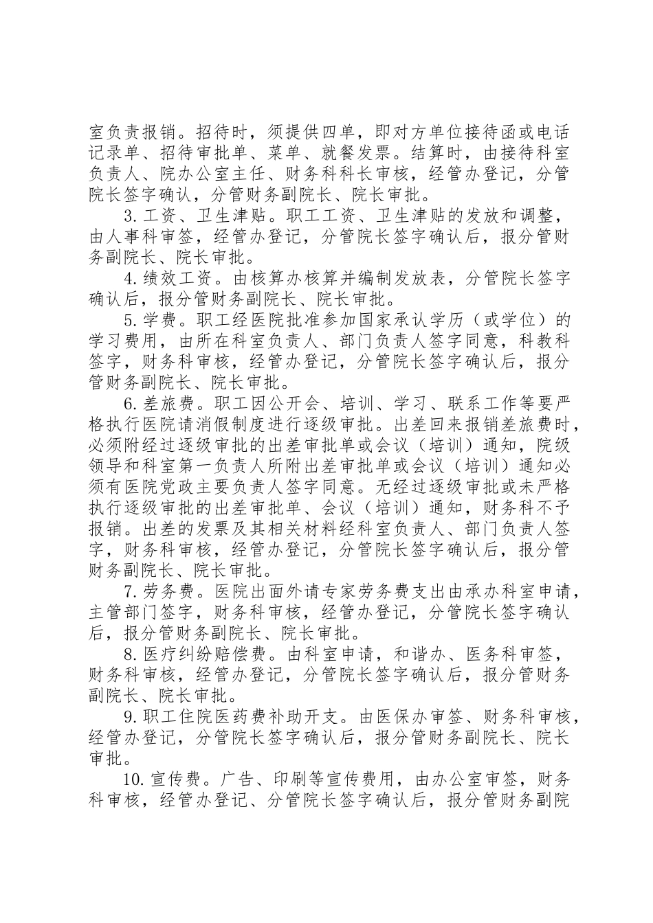 医院支出审批规章制度 _第2页
