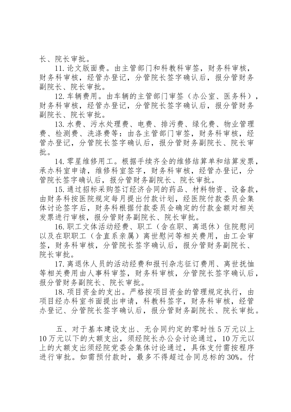 医院支出审批规章制度 _第3页