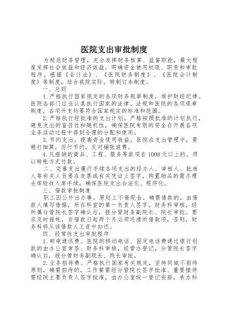 医院支出审批规章制度 