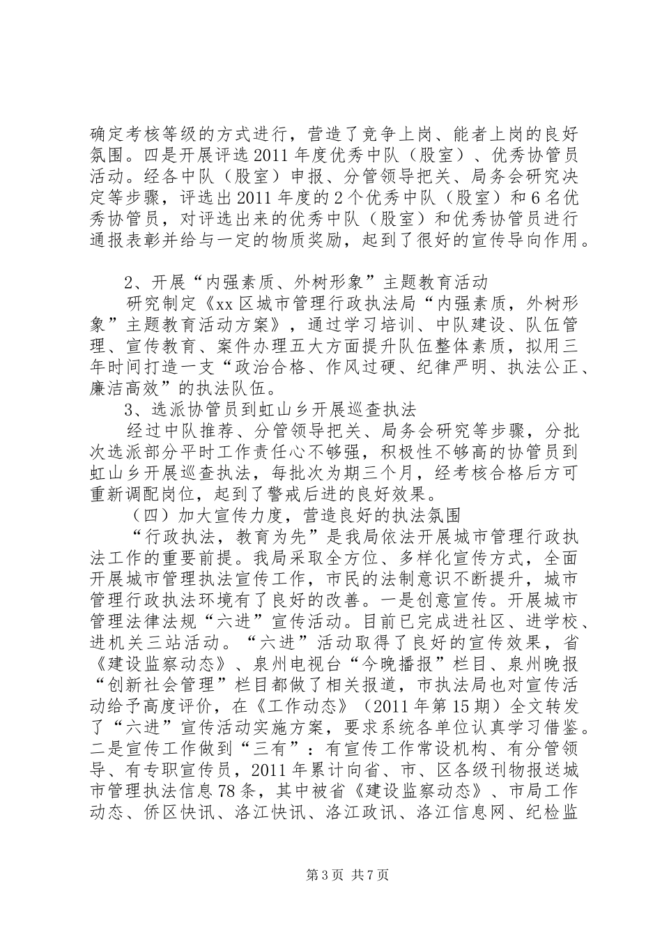 区城管局年度执法工作总结_第3页