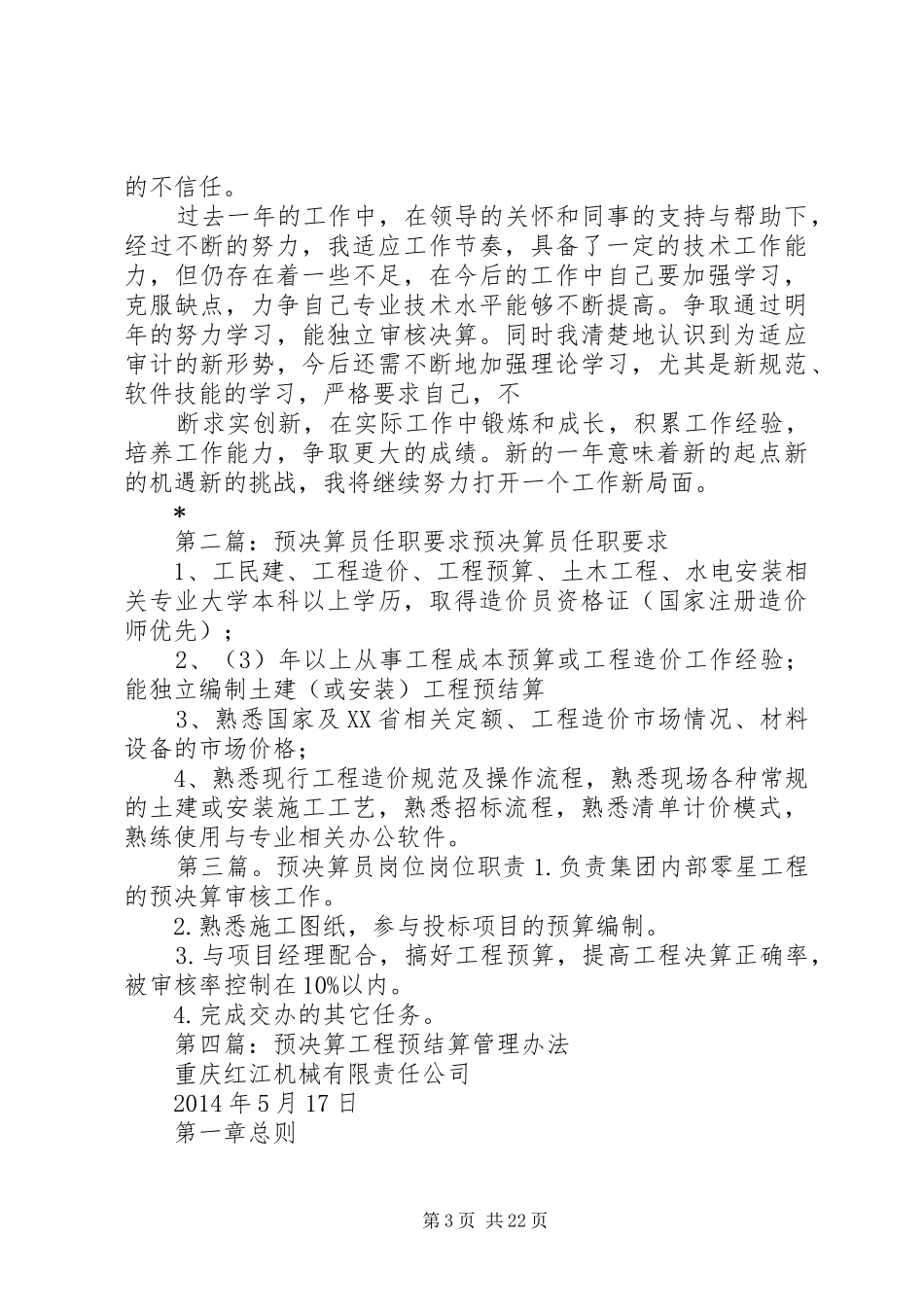 年终总结(预决算员)_第3页