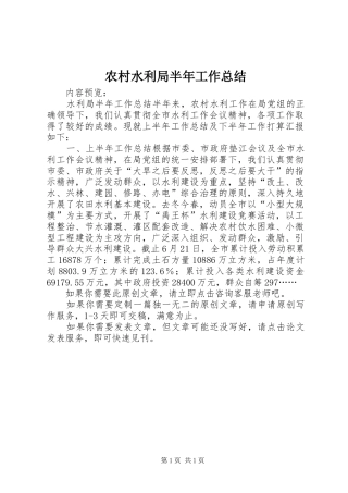 农村水利局半年工作总结