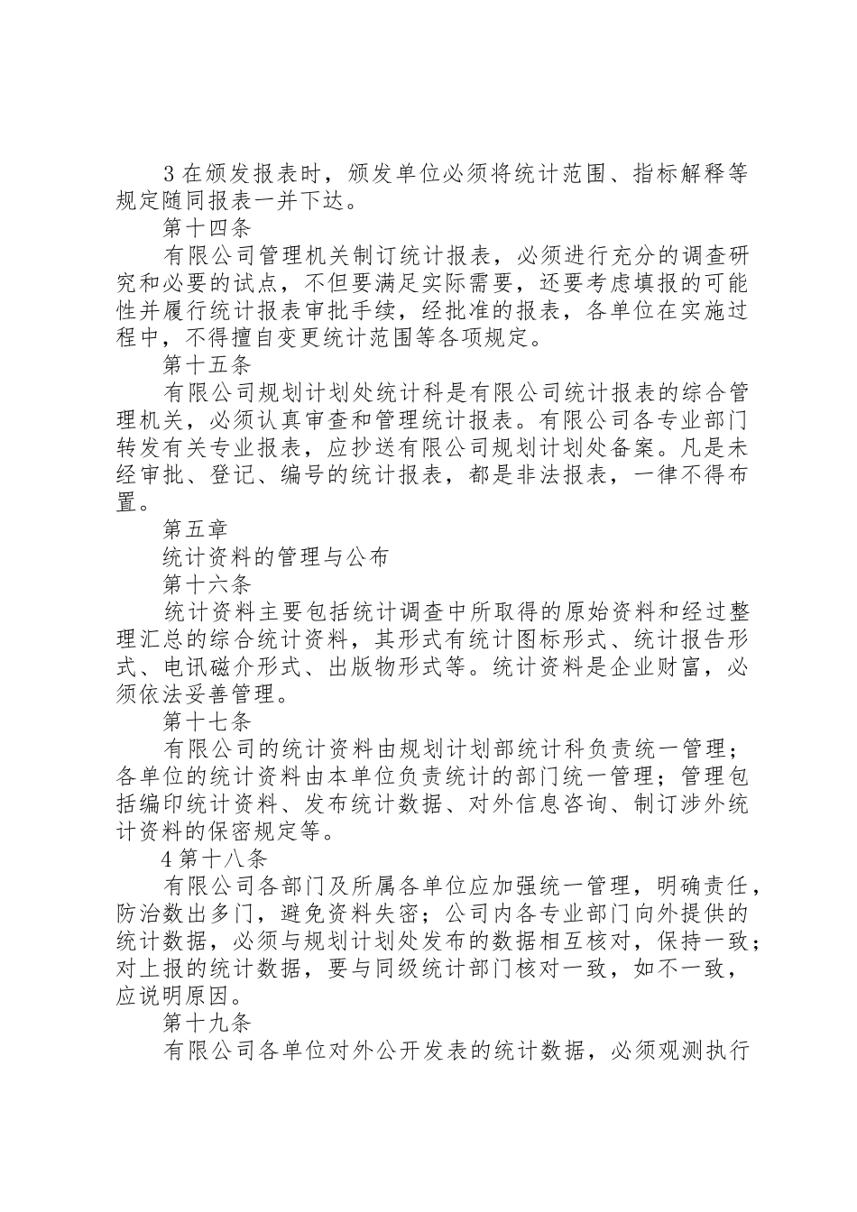公司统计工作管理规章制度 _第3页