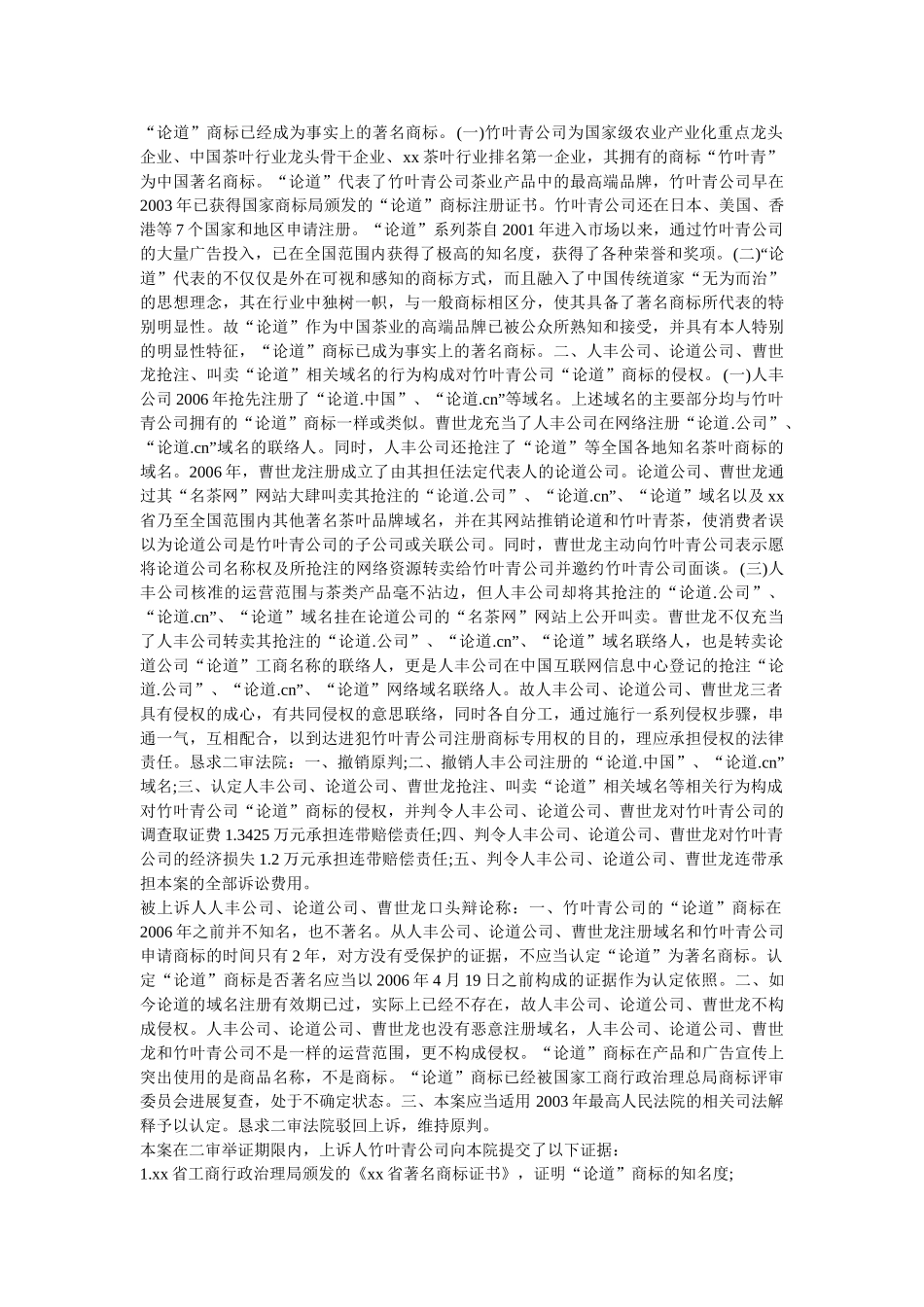 四川省峨眉山XX茶业有限公司商标侵权纠纷 _第3页