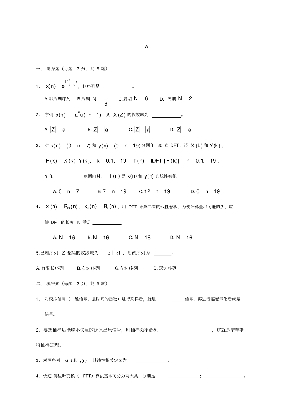 数字信号处理期末试卷及答案_第1页