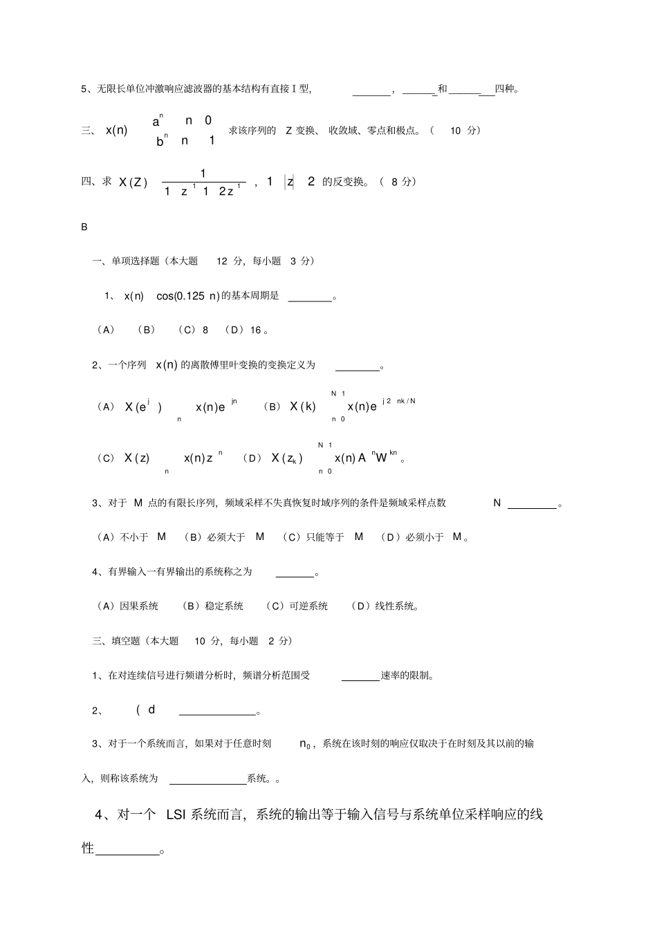 数字信号处理期末试卷及答案_第2页