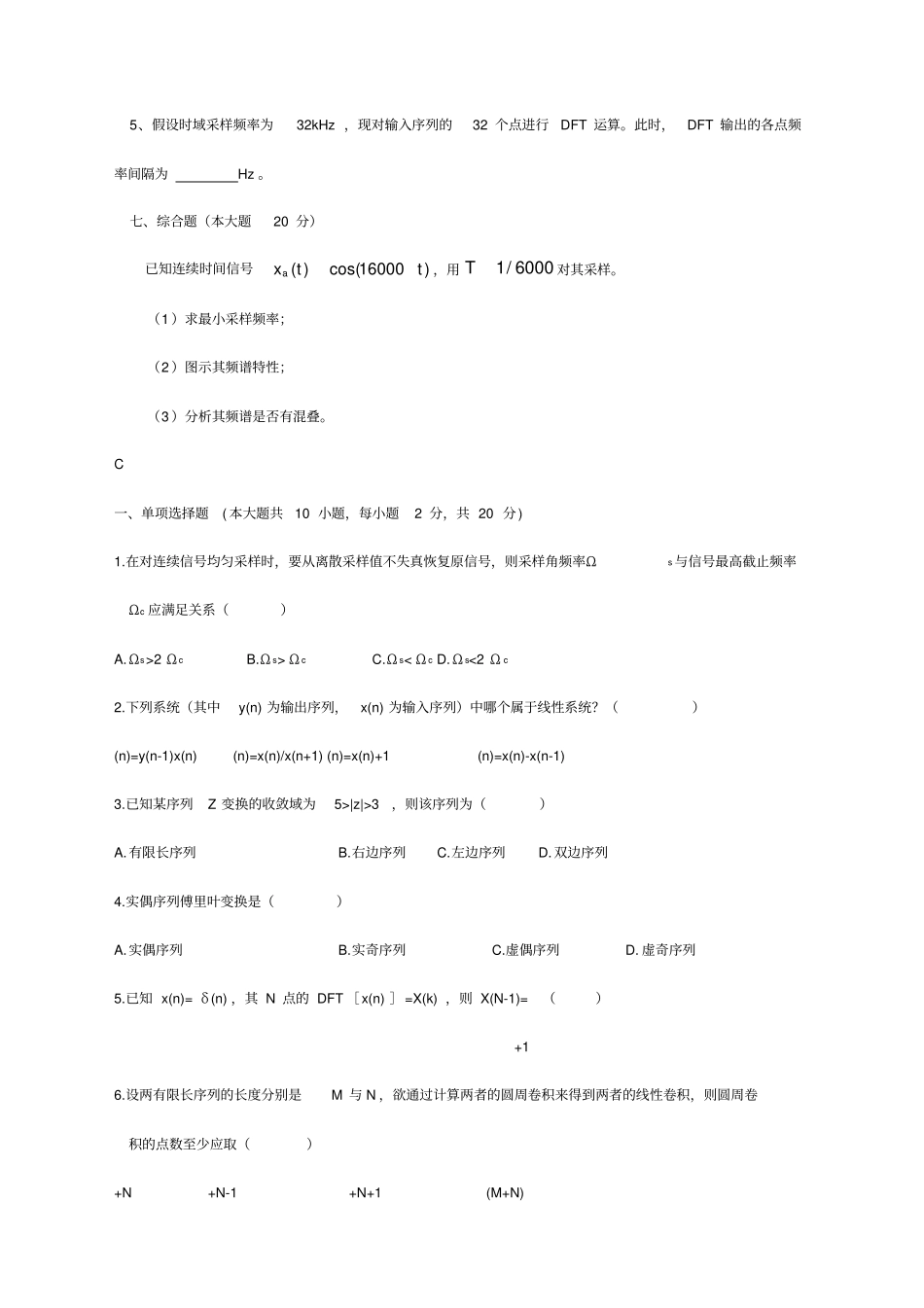 数字信号处理期末试卷及答案_第3页