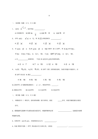 数字信号处理期末试卷及答案