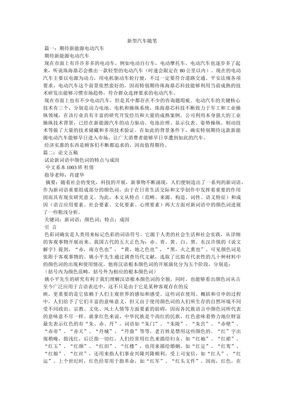 新型汽车随笔 _第1页