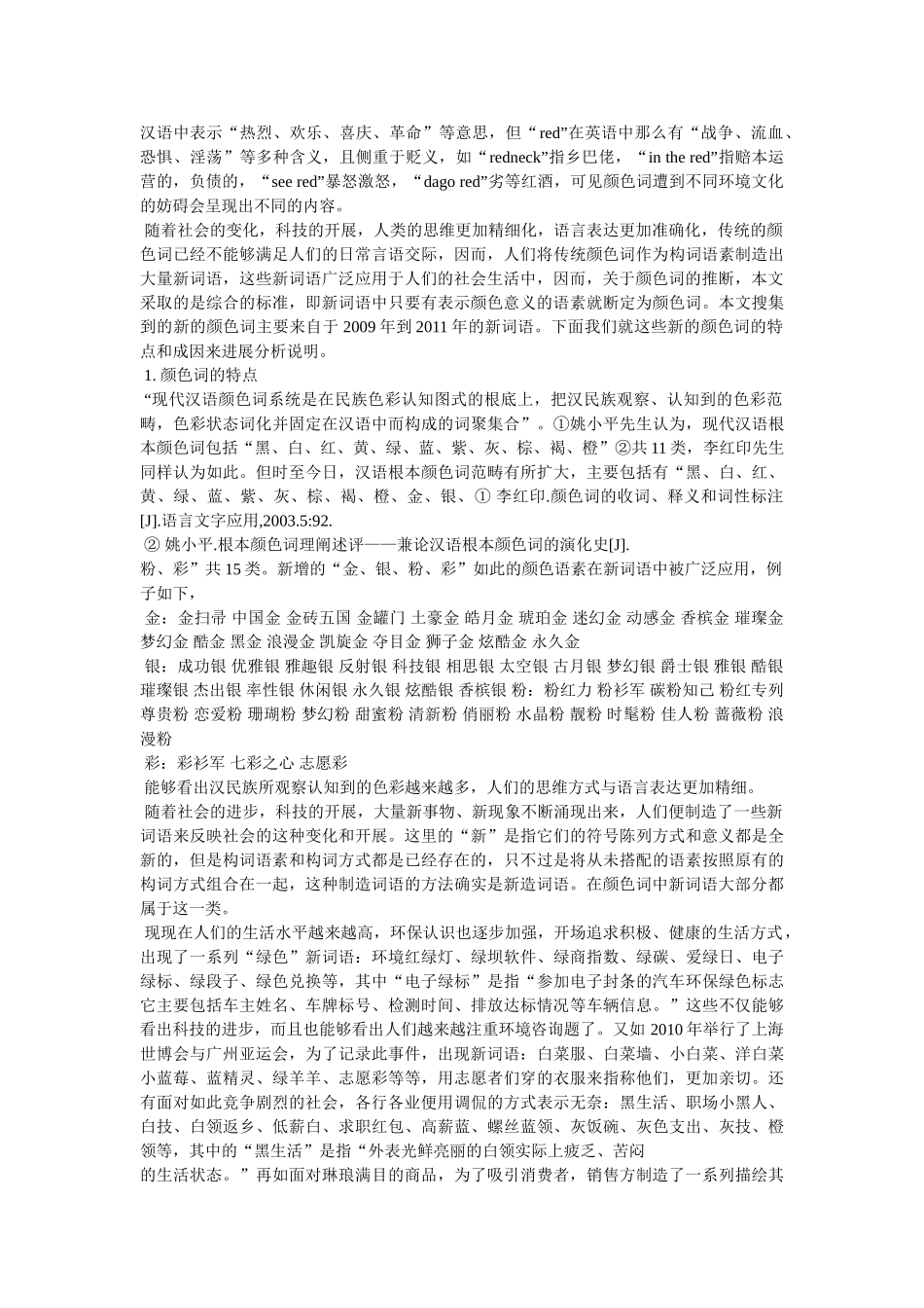 新型汽车随笔 _第2页