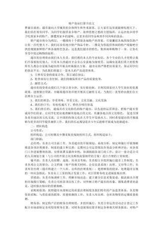 特产创业计划书范文 