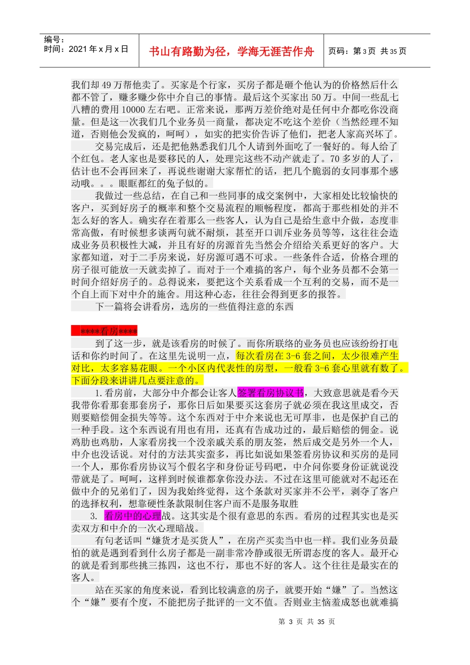 业务管理及员工管理知识经验_第3页