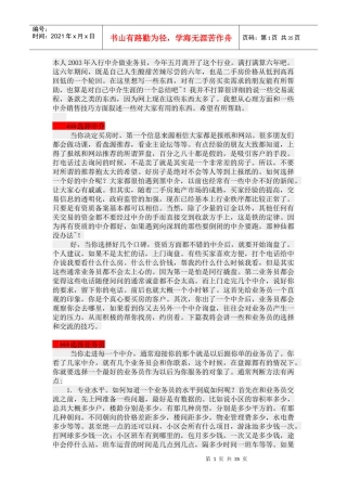 业务管理及员工管理知识经验