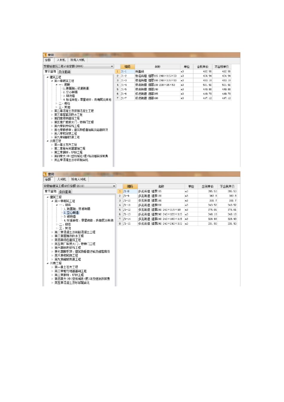 2018年建筑工程定额_第2页
