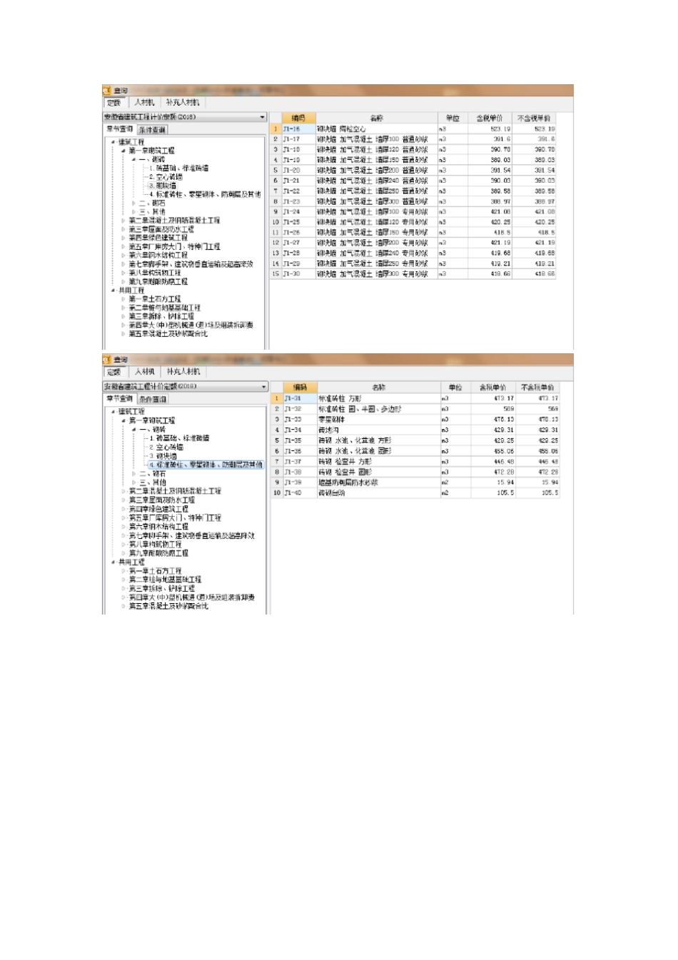 2018年建筑工程定额_第3页