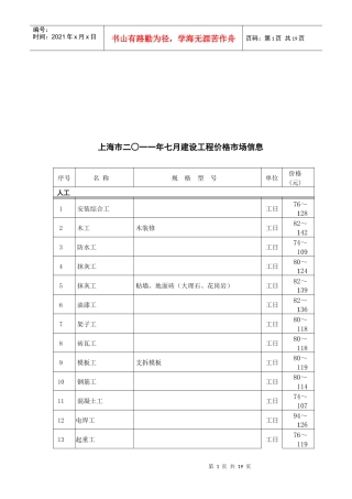 上海市月份建设工程价格市场信息
