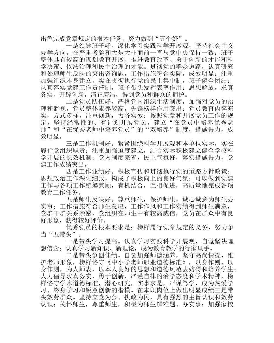 学校党支部范文党总支深入开展创先争优活动实施方案 _第2页