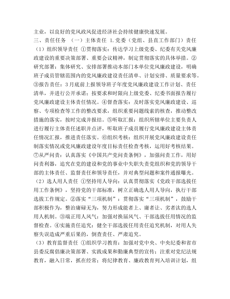 县2020年关于推动落实党风廉政建设“两个责任”实施方案-2020年推动城镇发展落实 _第2页