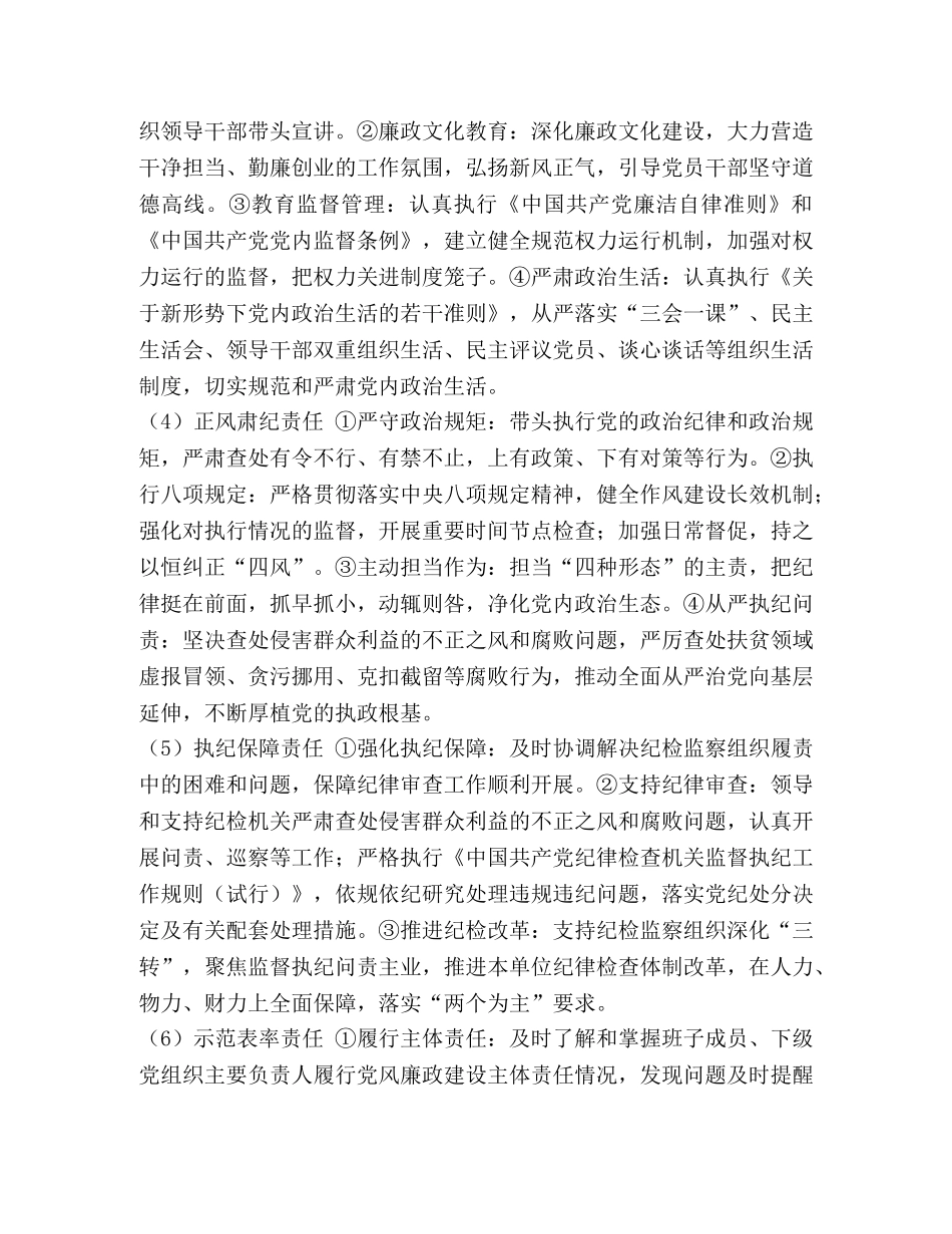 县2020年关于推动落实党风廉政建设“两个责任”实施方案-2020年推动城镇发展落实 _第3页