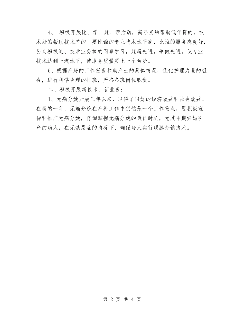2024年爱婴医院工作计划表与2024年爱婴医院工作计划表格范本汇编_第2页