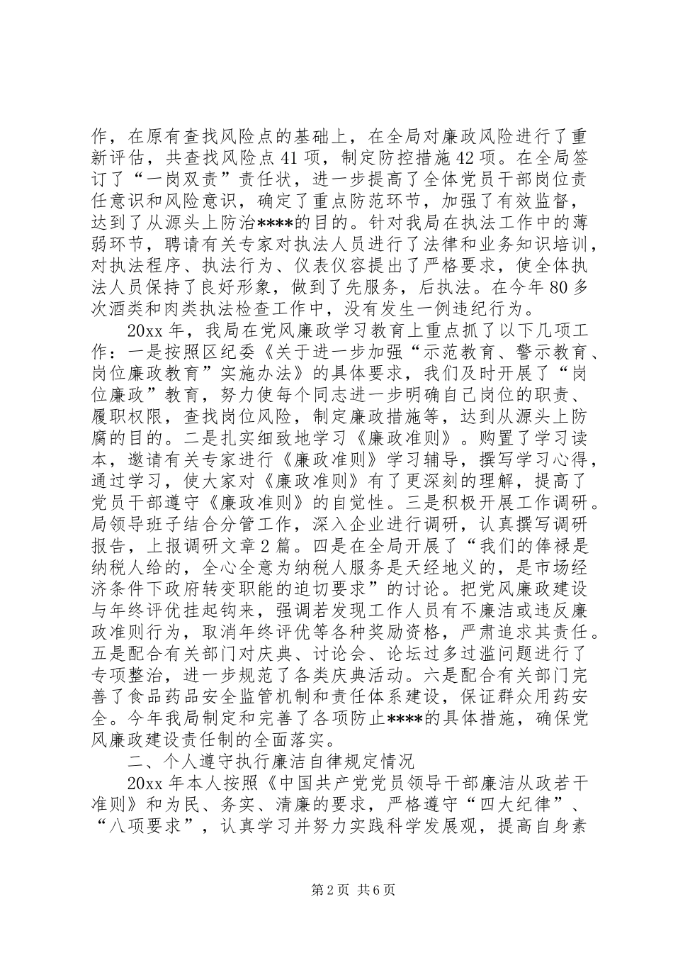 商务局的个人工作总结_第2页